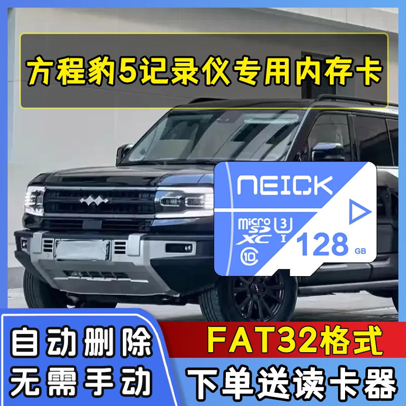 方程豹5行车记录仪专用存储卡钛3豹8全系通用高速内存卡sd储存卡