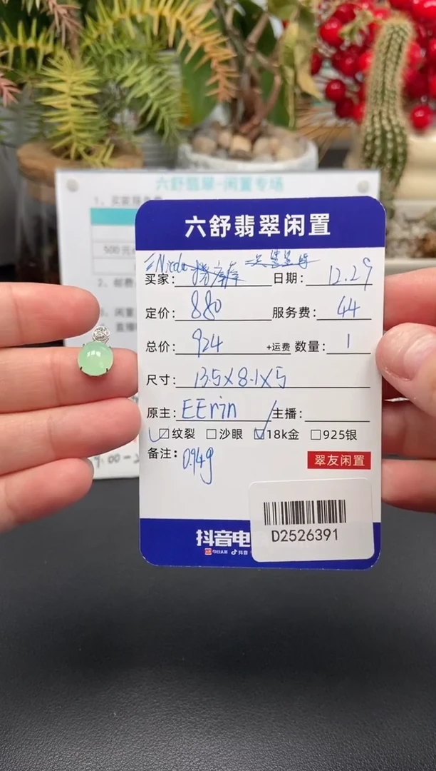 颈饰18K金镶嵌翡翠?****aD2526391