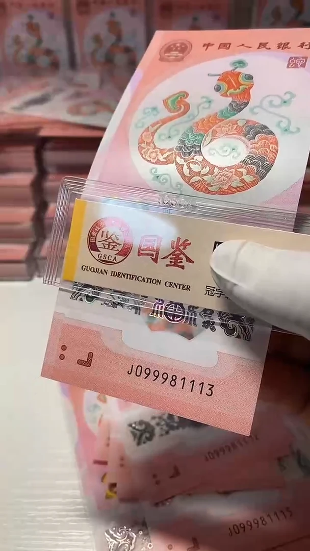 【闪购商品】蛇钞099981113。。。。。