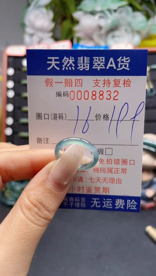 未镶嵌戒指翡翠16*8832