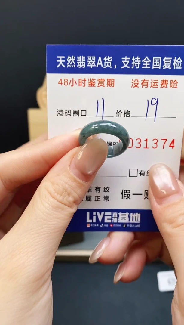 未镶嵌戒指翡翠1374