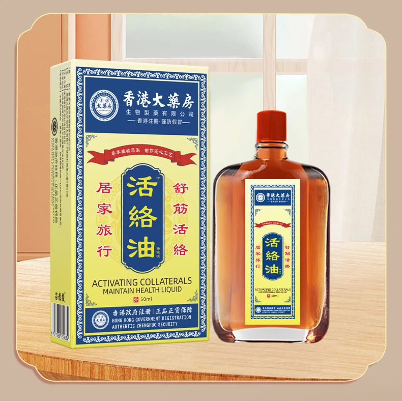 【超值】香港大药房活络油活络舒筋油草本萃取腰颈膝腿缓解