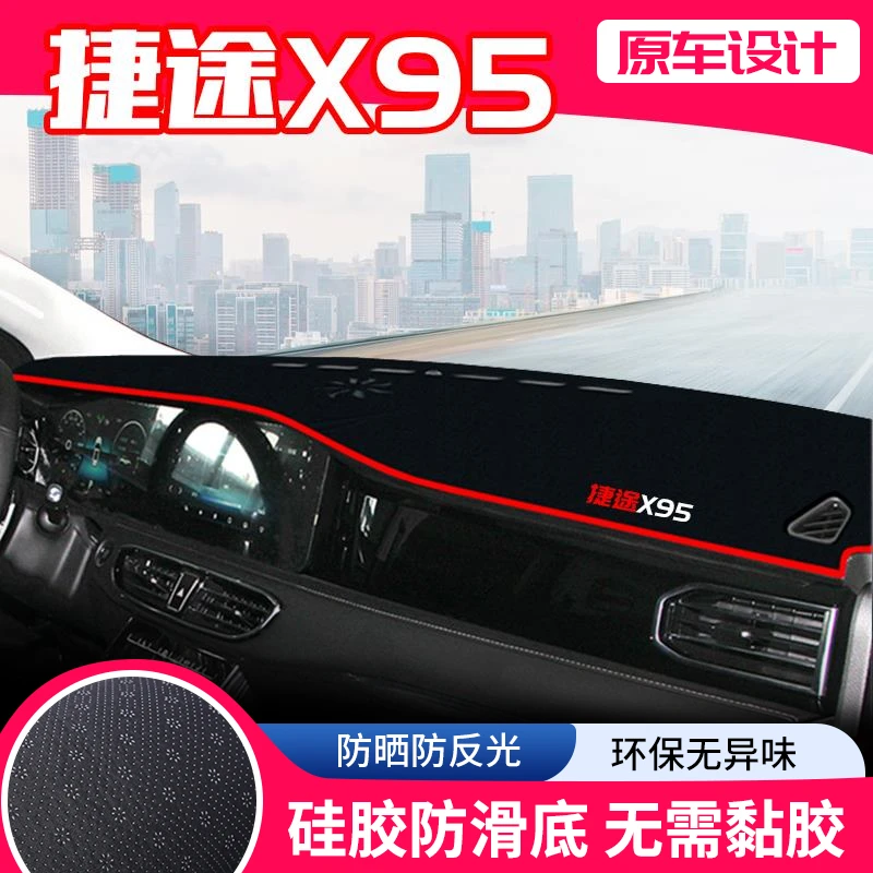 捷途X95中控台避光垫仪表盘隔热防晒垫内饰改装遮阳汽车用品装饰