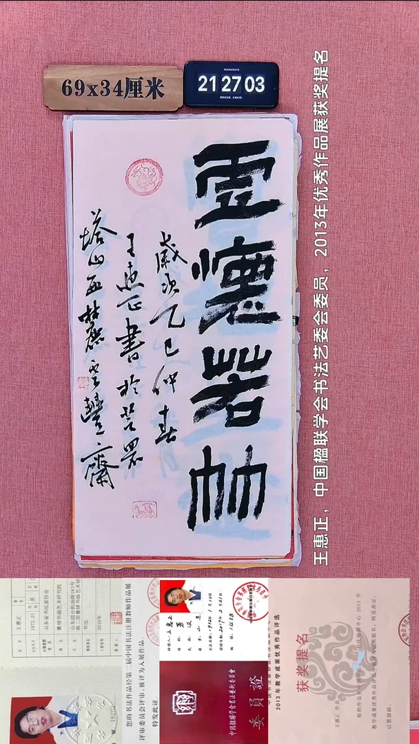 书法203           王老师书法作品