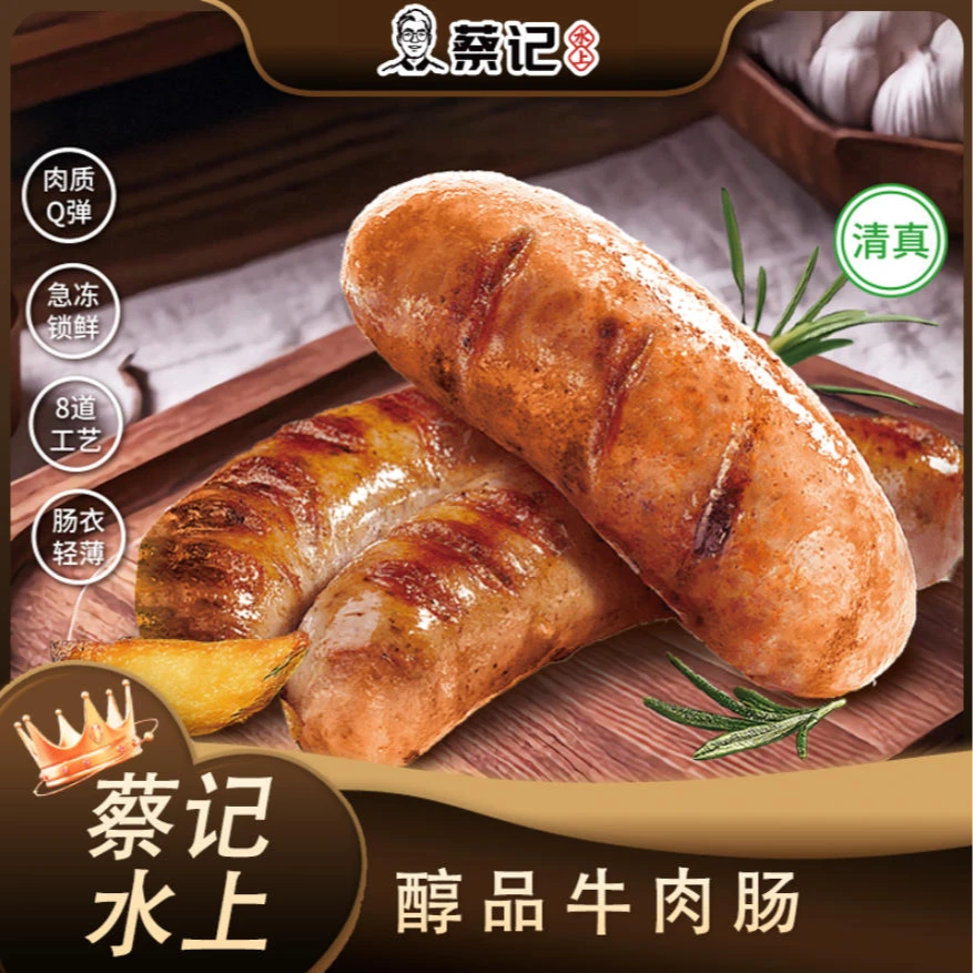 【独立包装/多场景使用】醇品牛肉肠（原味）