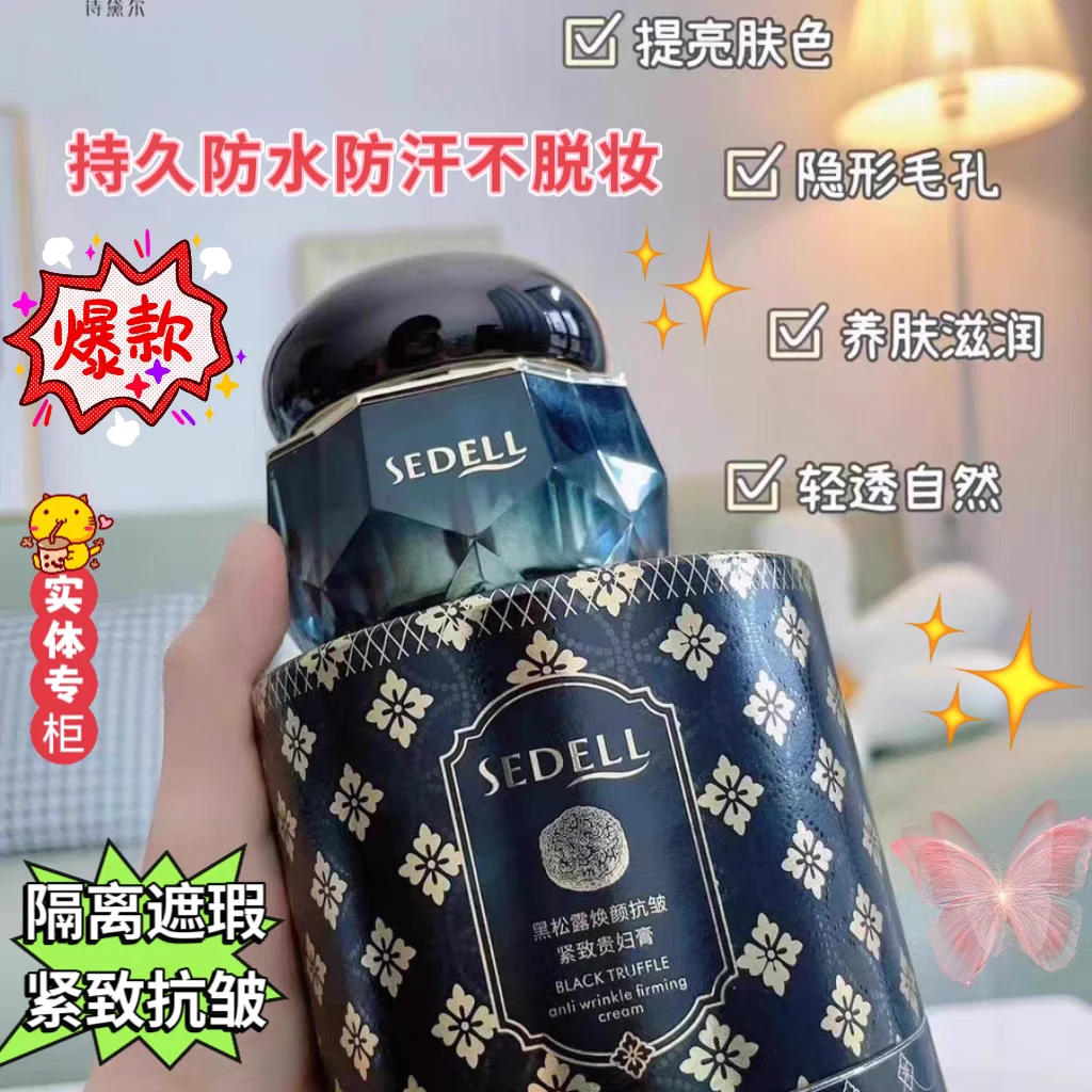 诗黛尔黑松露焕颜抗皱紧致贵妇膏