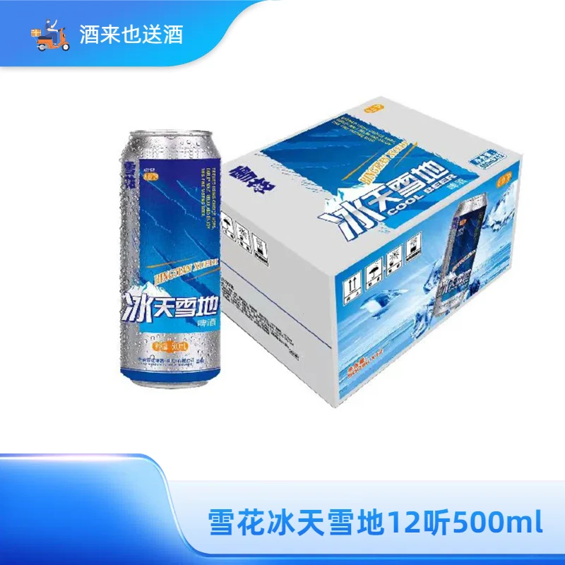 雪花雪之尊冰天雪地500ml*12