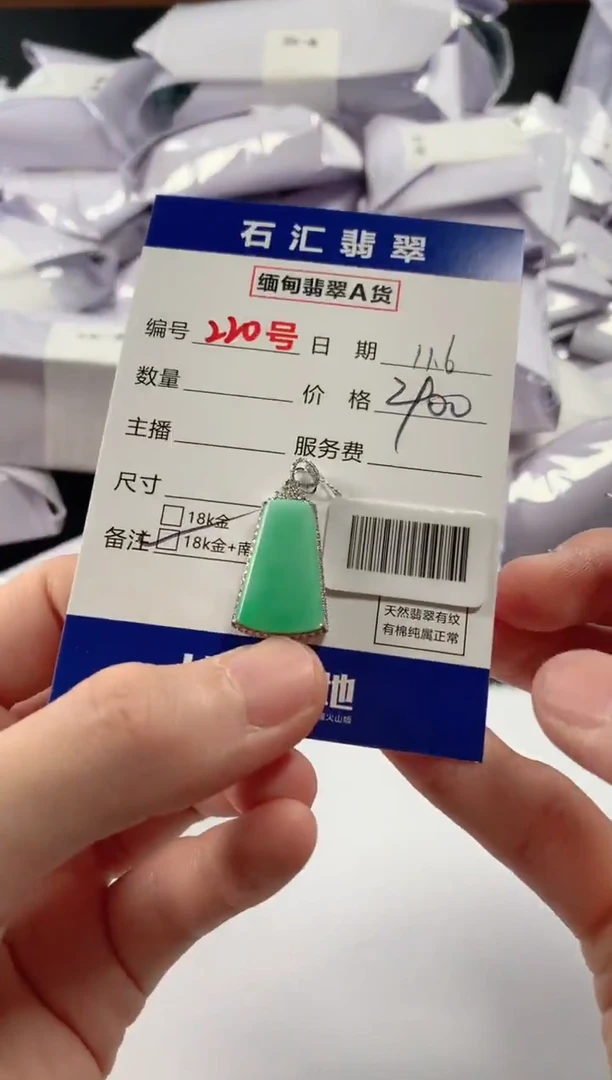 颈饰18K金镶嵌翡翠1