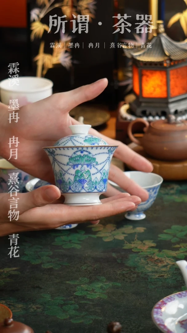 冉月斗彩碧游璎珞盖碗