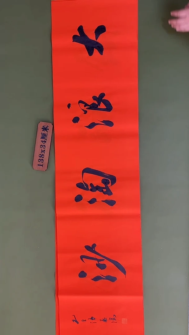 书法书法 张若鸿 尺寸138cm*34cm