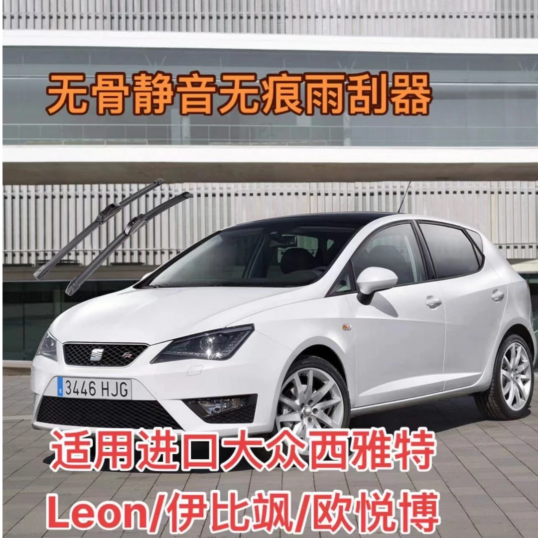 适用进口大众西雅特leon/西雅特伊比飒/西雅特欧悦博无骨雨刮器