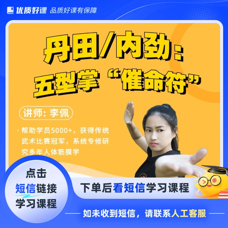丹田/内劲： 五型掌“催命符”(点击短信链接学习课程)