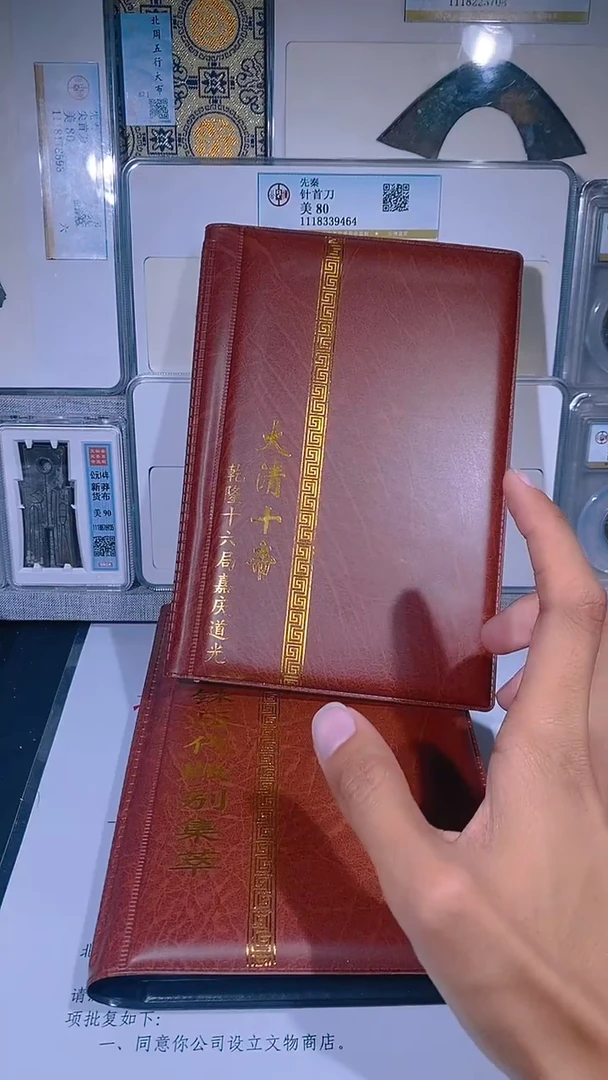 铜琪珍  清代钱币册