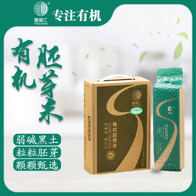 【善粮汇】有机弱碱黑土胚芽米