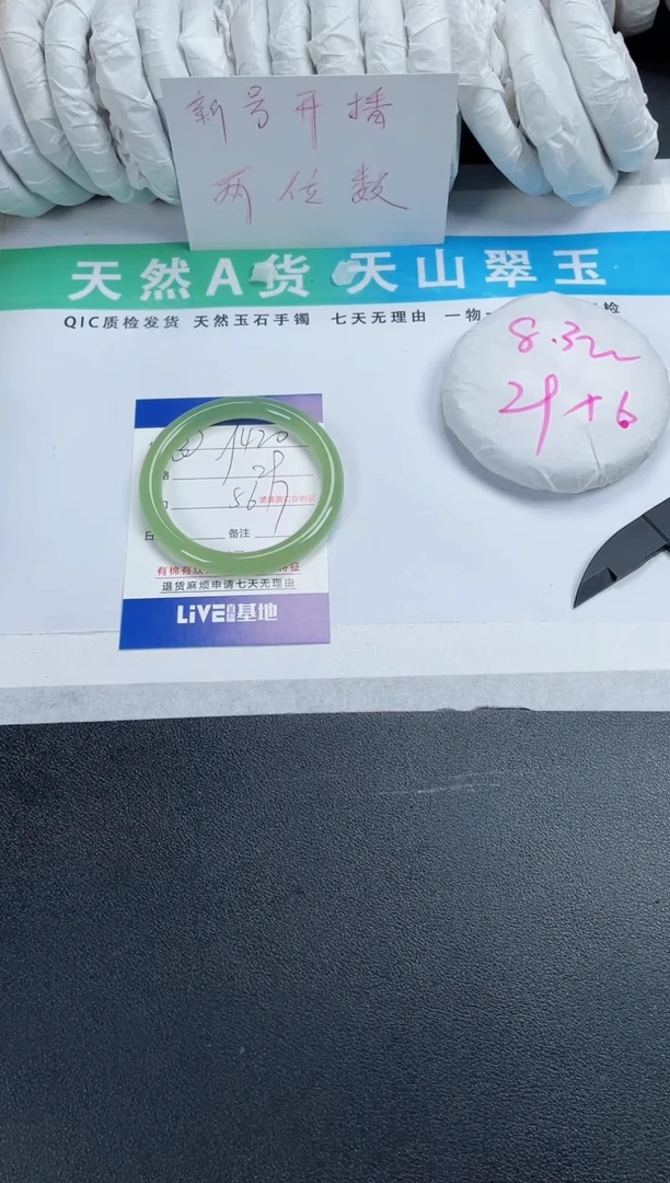 【闪购商品】石英质玉手镯未镶嵌420-56.7