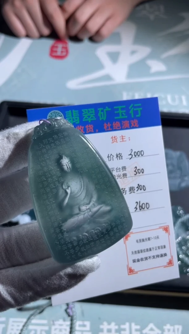 未镶嵌定制翡翠强-毛货-不退不换