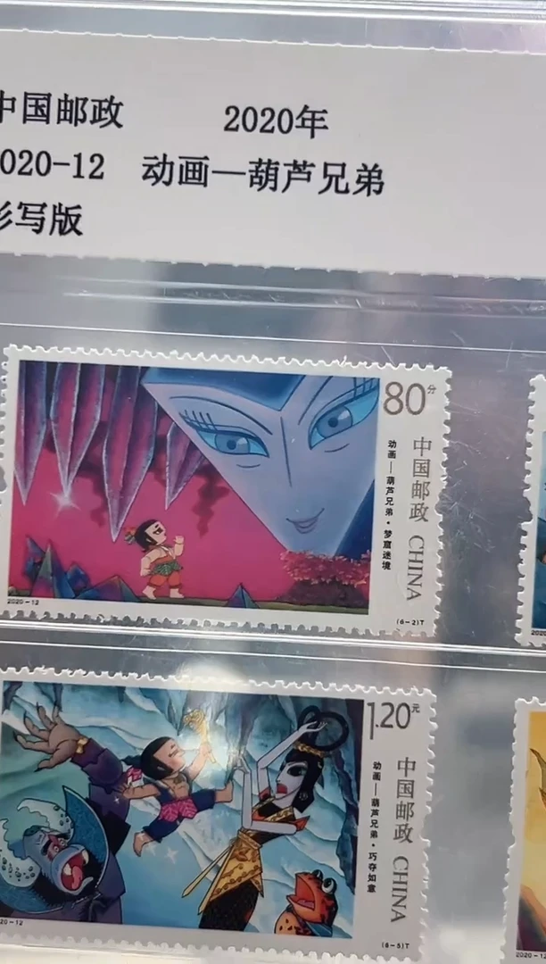动画 葫芦兄弟套票 RCGS评级 上美品98 集邮收藏