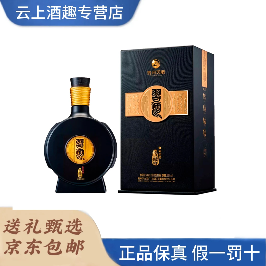 习酒窖藏1988 【已扫码介意勿拍】（香阁）酱香型白酒53度500ml