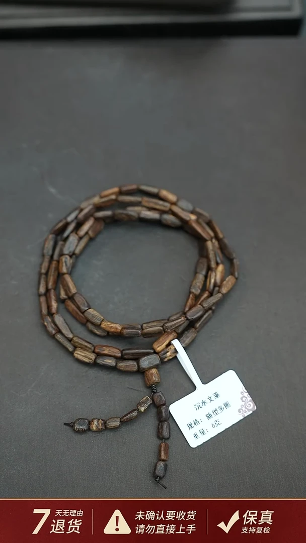 沉香手串?**娜沉水文莱沉香6克随型手串多圈
