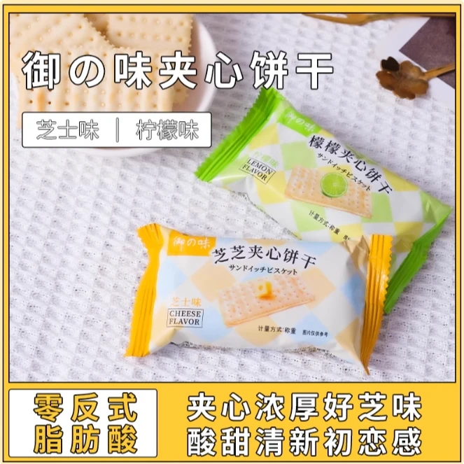 御之味芝士味夹心苏打饼干108g双层夹心芝士零食代餐休闲食品