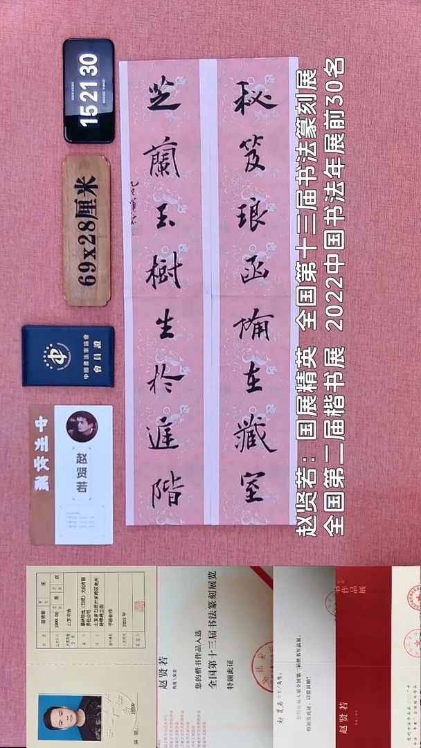 书法1    赵老师书法作品