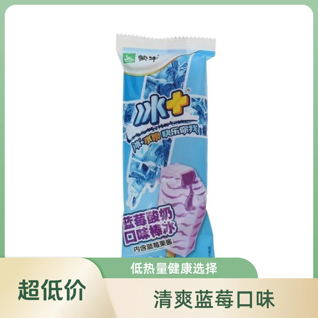 蒙牛冰+ 蓝莓酸奶口味棒冰 70g／袋网红雪糕