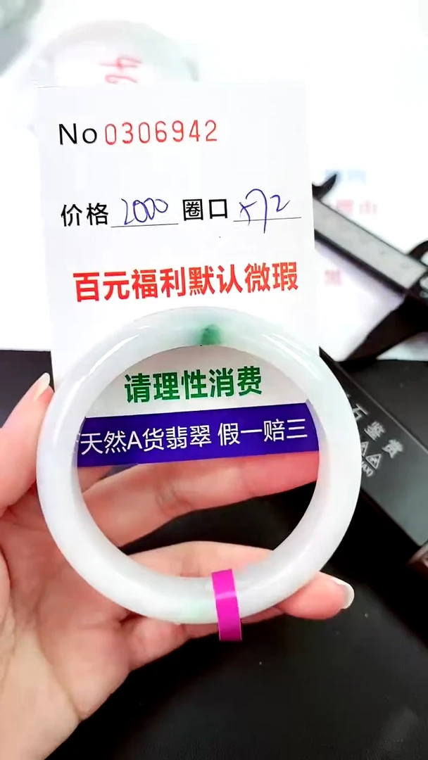 【闪购商品】翡翠手镯未镶嵌00306942