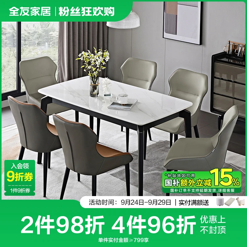 全友现代简约高端餐桌家用轻奢高级感大理石纹餐桌一桌四椅全套