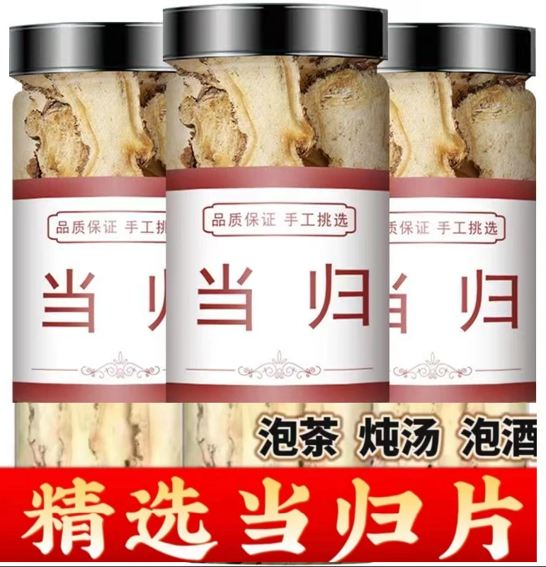 当归头片干货当归片搭配甘肃岷县当归黄芪党参泡茶泡水
