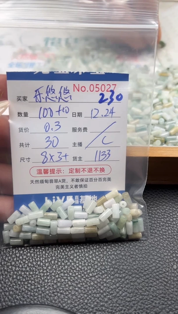 散珠翡翠乐*悠单：230
