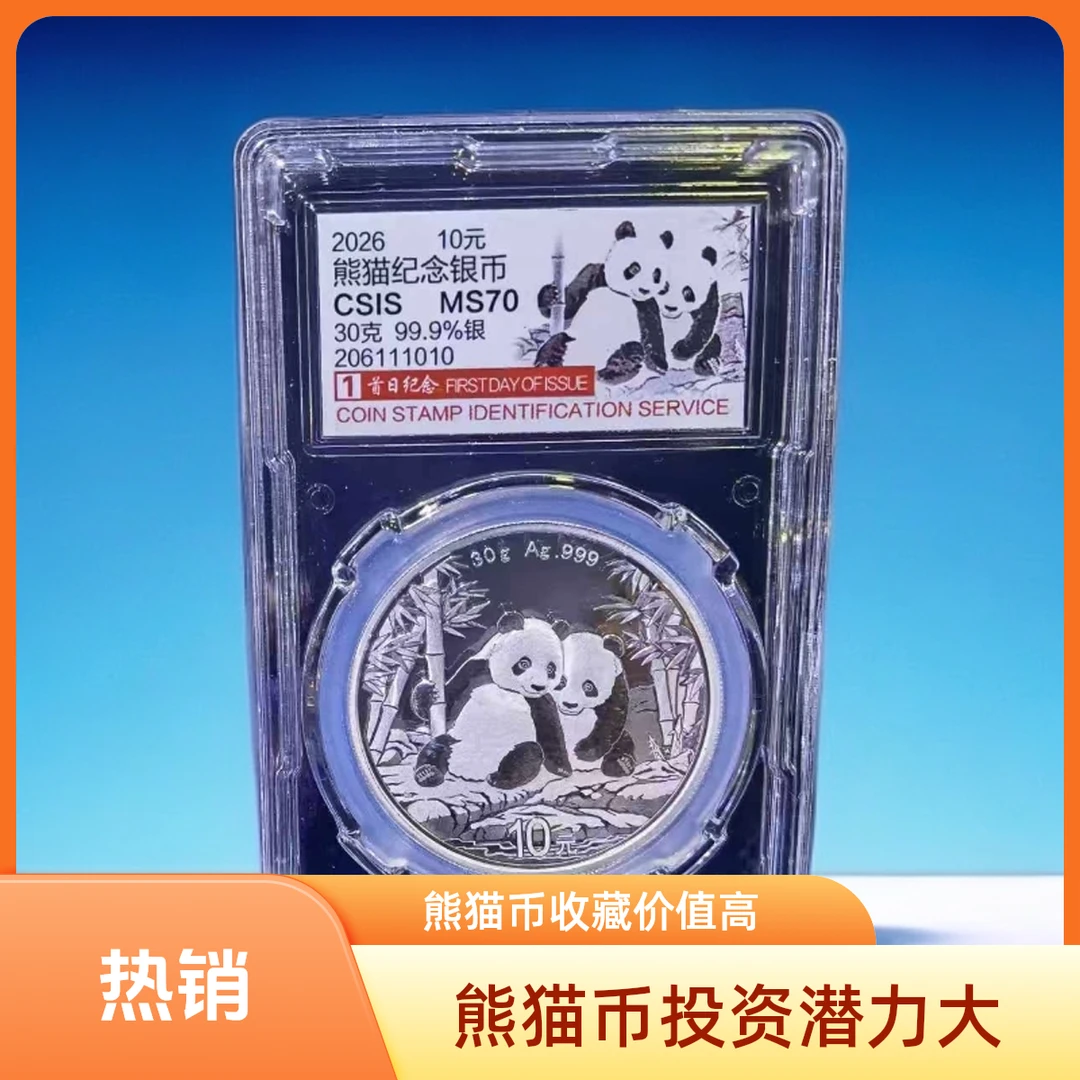 2026熊猫银币 纯银30克 金币公司纪念币 现货 银行收藏 投资 猫币