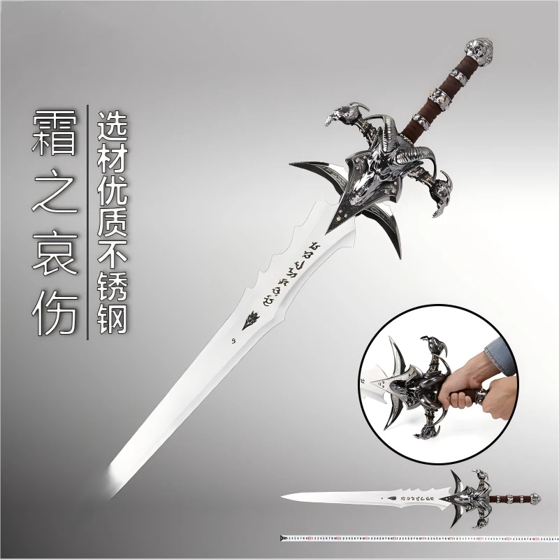 全金属1比1魔兽霜之哀伤剑巫妖王同款游戏COS道具模型未开刃