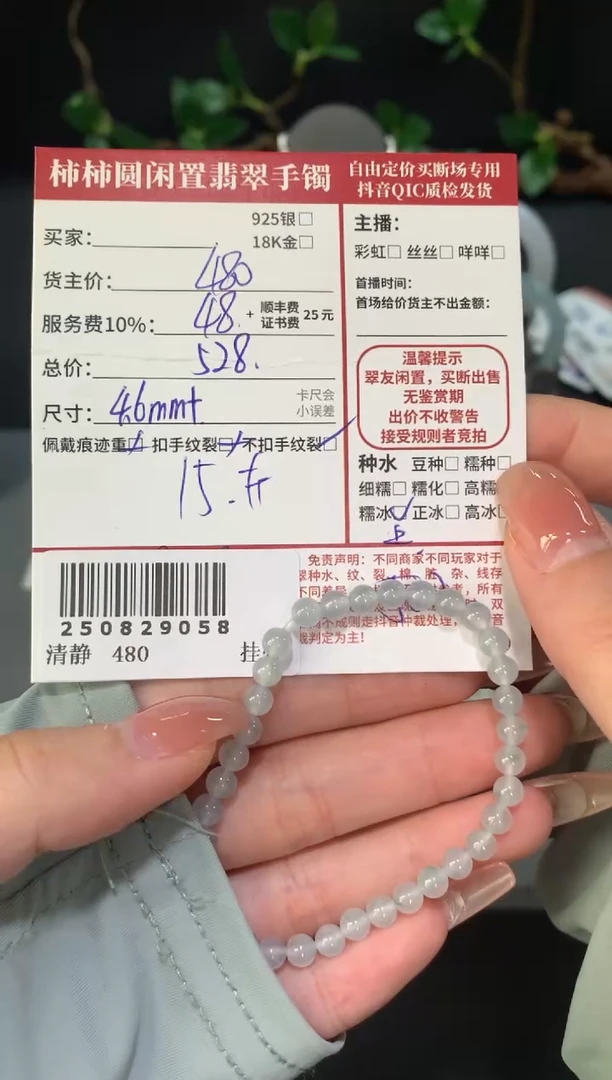 未镶嵌手链翡翠姐姐250829058