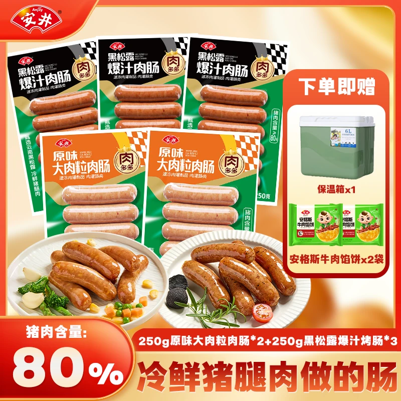 Anjoy/安井【双11返场】安井肉多多烤肠黑松露爆汁猪肉250g*5袋 C1