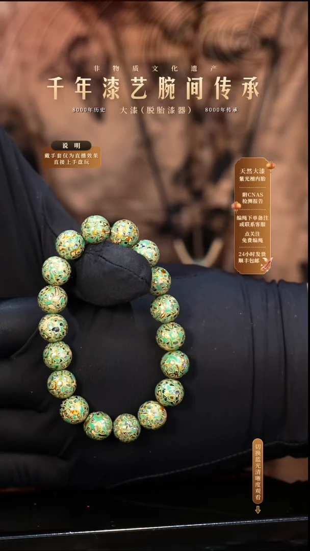 锦城大漆/手串/1.0cm*18   651