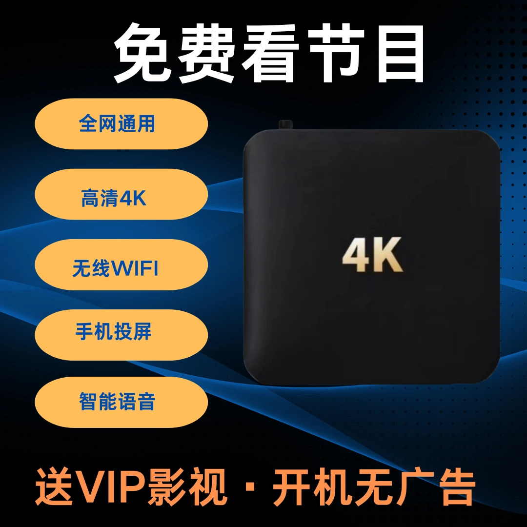 琦拉达 [2+8G 4核]智能网络播放器 电视盒子2025新款 赠送会员