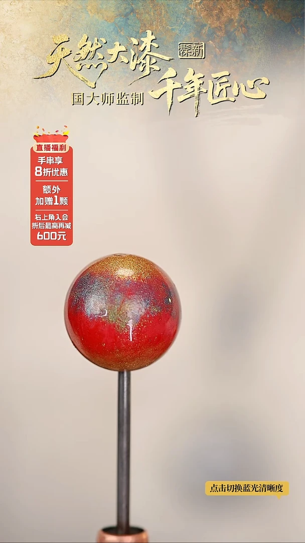 髹新1.5幻漆真非遗大漆单珠