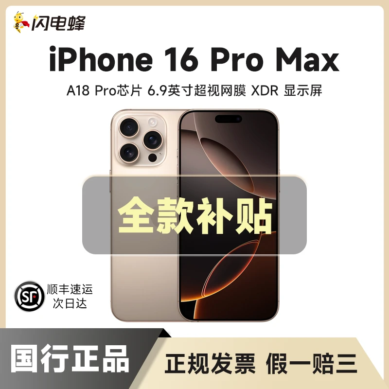 准新品 Apple/苹果 by【全款补贴】iPhone16ProMax国行正品5G全网通