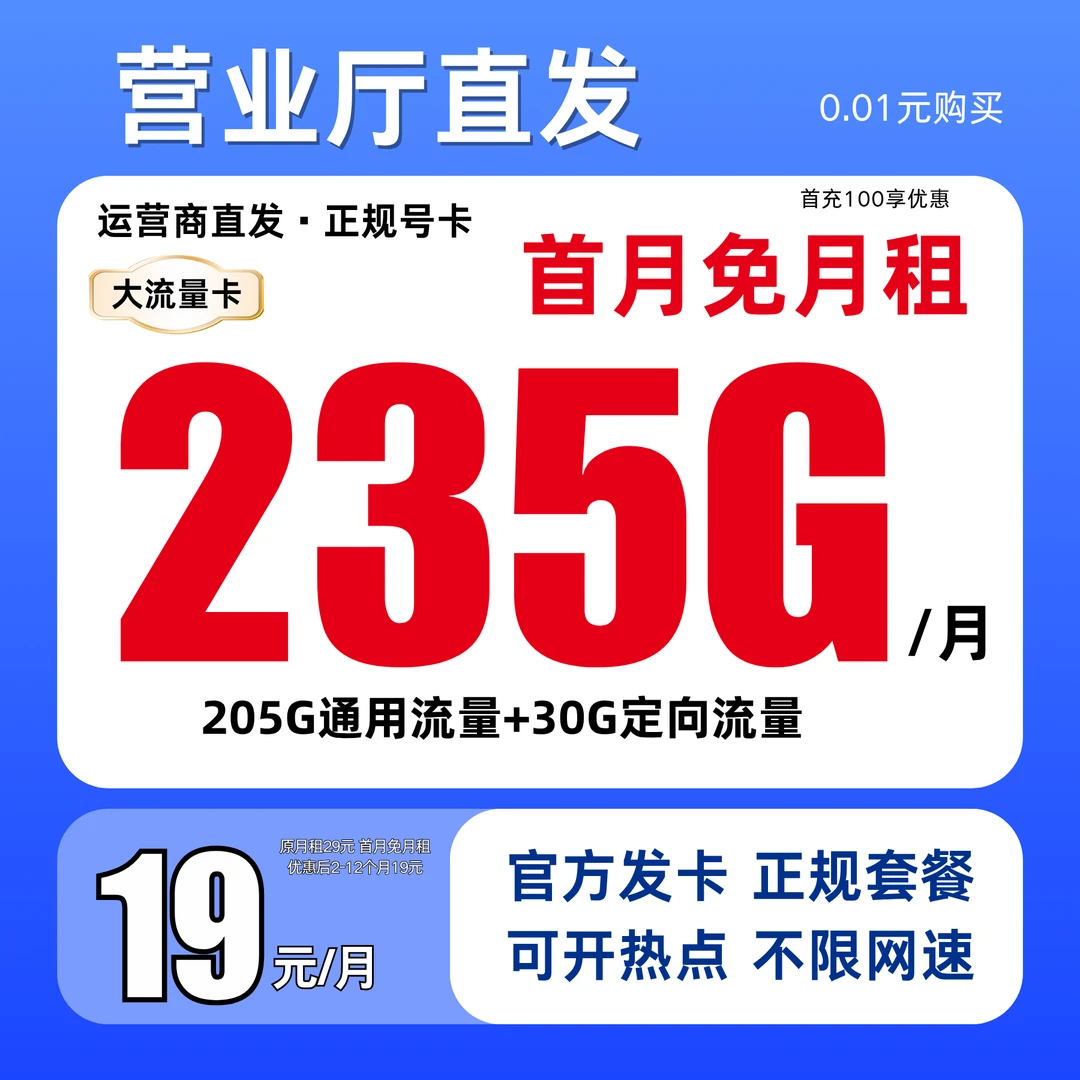 【19元235G】全国流量卡电话卡全国通用不限速本地归属