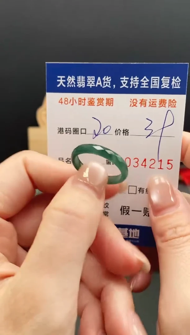 未镶嵌戒指翡翠4215