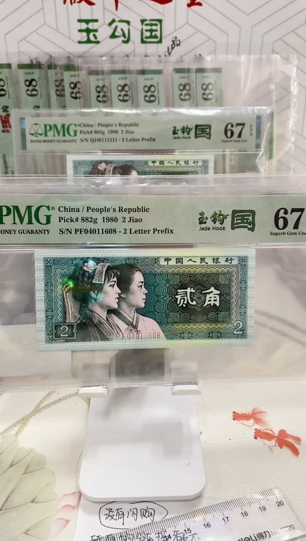 【闪购商品】PF冠玉勾国67分04011608