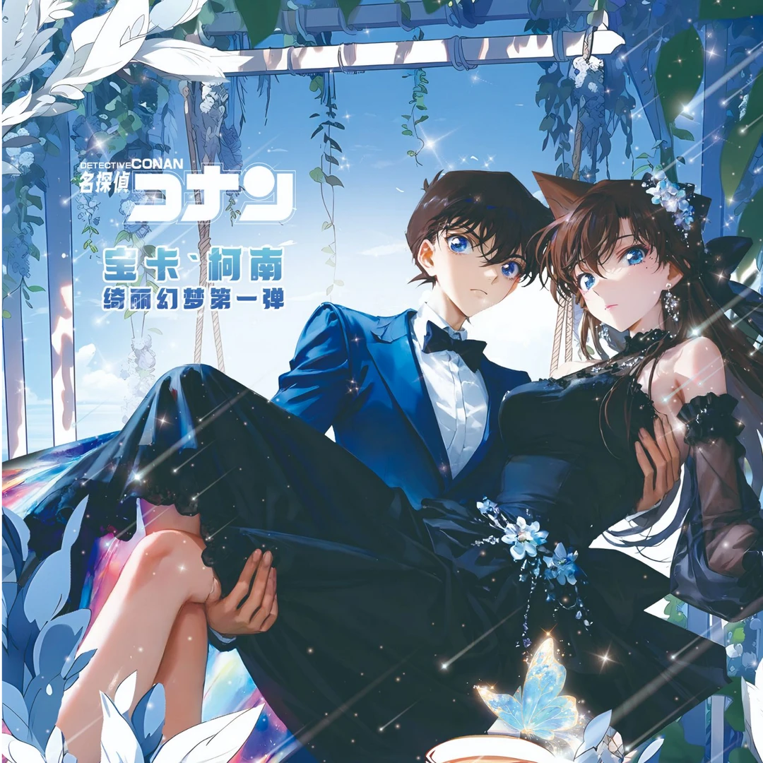 宝卡柯南绮丽梦幻收藏卡代拆