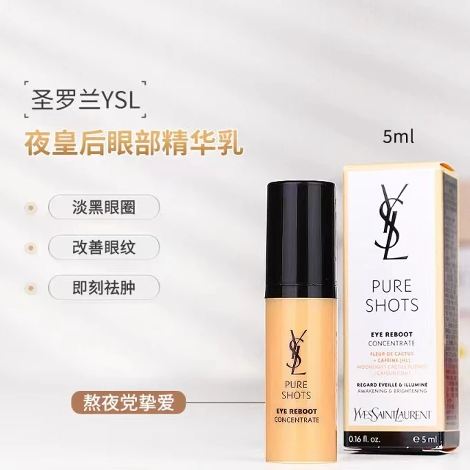 （表哥专属）YSL圣罗兰夜皇后眼部精华25年5月