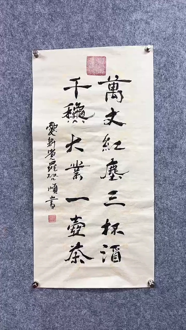 书法首都书画院精品字画