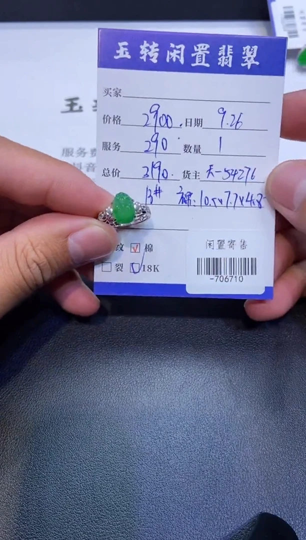 颈饰18K金镶嵌翡翠戒指多人-706710