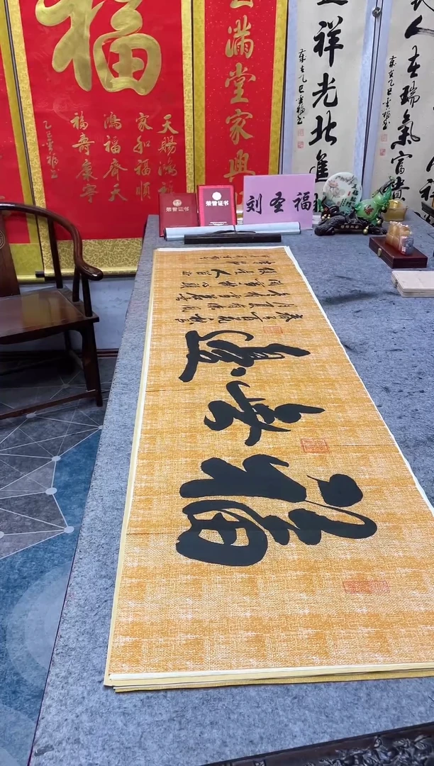 书法   福无边