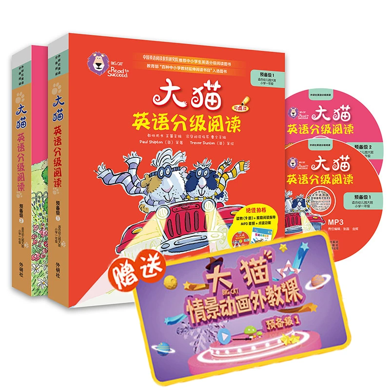 大猫英语分级阅读预备级组套(含预备级1.2)(幼儿园大班小学1年级)