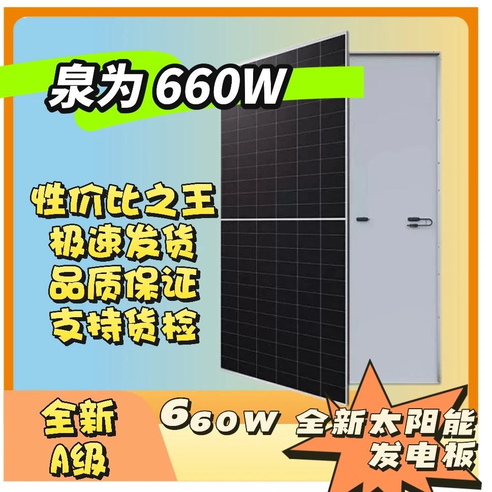 泉为660W 全新A级单玻 太阳能发电板 光伏 组件