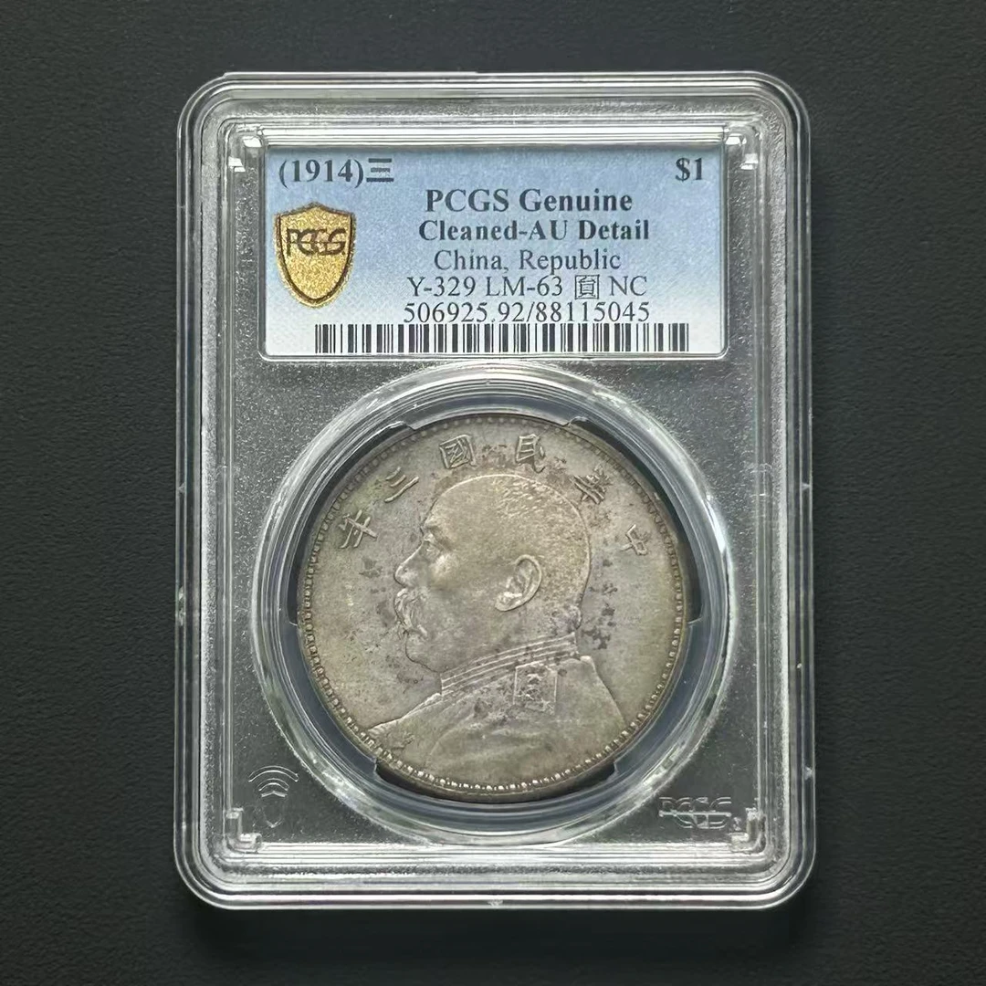 PCGS AU92 三年大头壹圆    88115045    W
