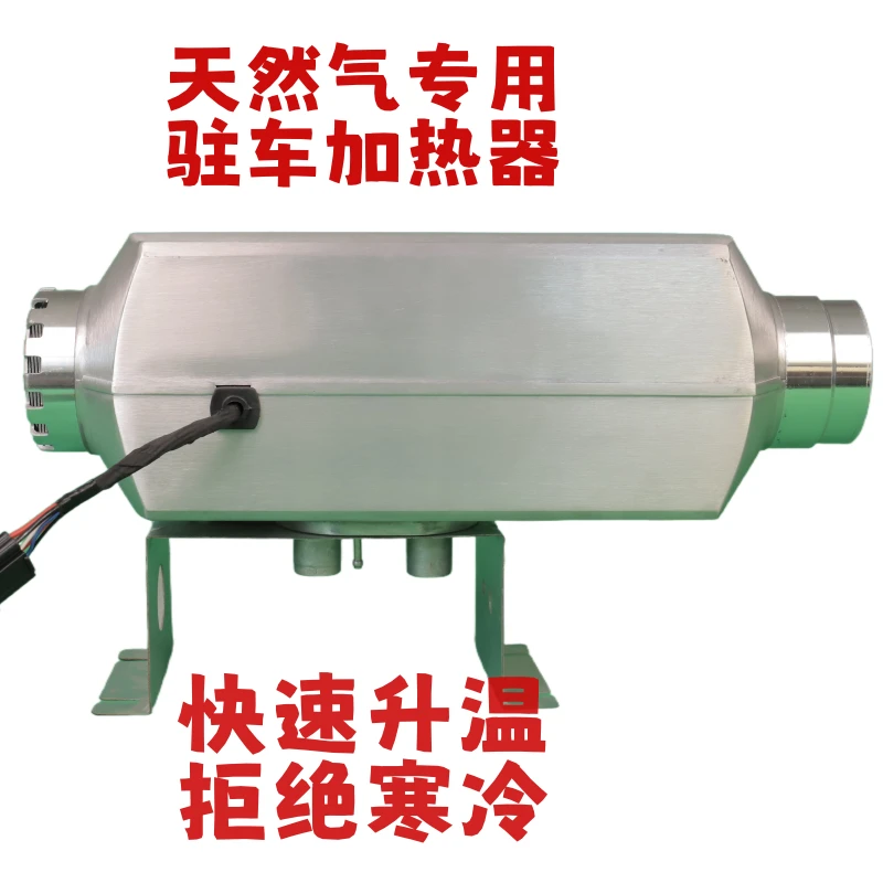 24V天燃气专用驻车加热器货车取暖器5000W燃气重卡专用车载车用